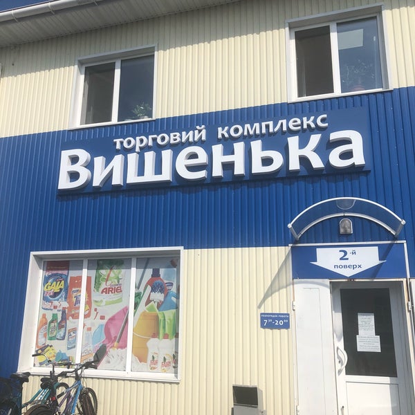 Магазин Вишенка На 2 Пугачевской