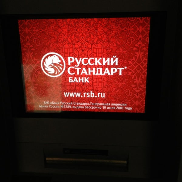 Русский стандарт. Ленина 50д екатеринбург банк русский стандарт. Банк русский стандарт проверяют. Банк русский стандарт брянск. Русский стандарт банк сыктывкар.