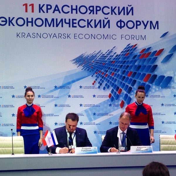 форум красноярск 2024