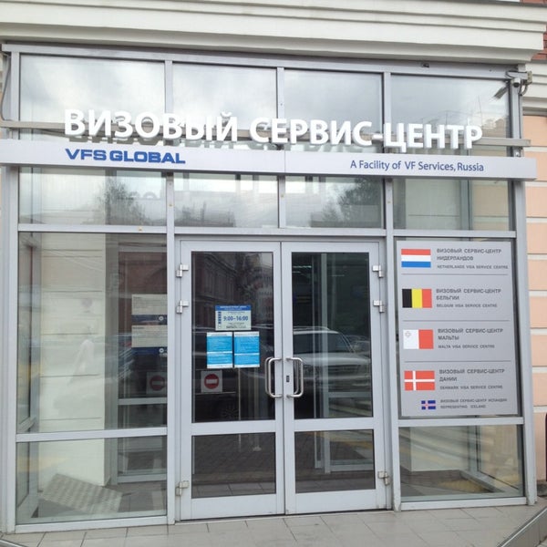 Визовый центр вмс. Визовый центр вмс