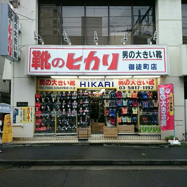 Photos At 靴のヒカリ 御徒町店 秋葉原 東京 東京都 Photos At 靴のヒカリ 御徒町店 秋葉原 東京 東京都