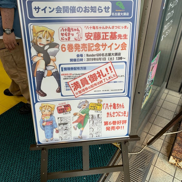 Photos At ワンダーグー 名古屋大須店 中区 1 Tip From 1946 Visitors