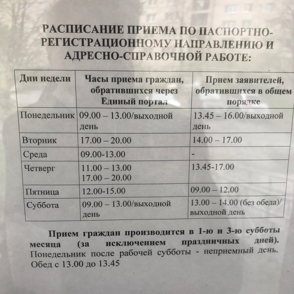 Отделение по вопросам миграции. Отдел по вопросам миграции санкт-петербург. Отдел по вопросам миграции санкт-петербург. Отдел по вопросам миграции санкт-петербург. Главное управление по вопросам миграции мвд рф.