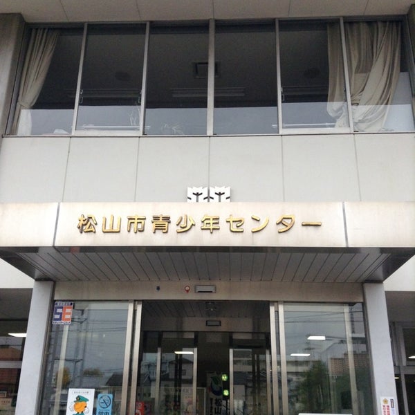 Photos At 松山市青少年センター 松山市 愛媛県