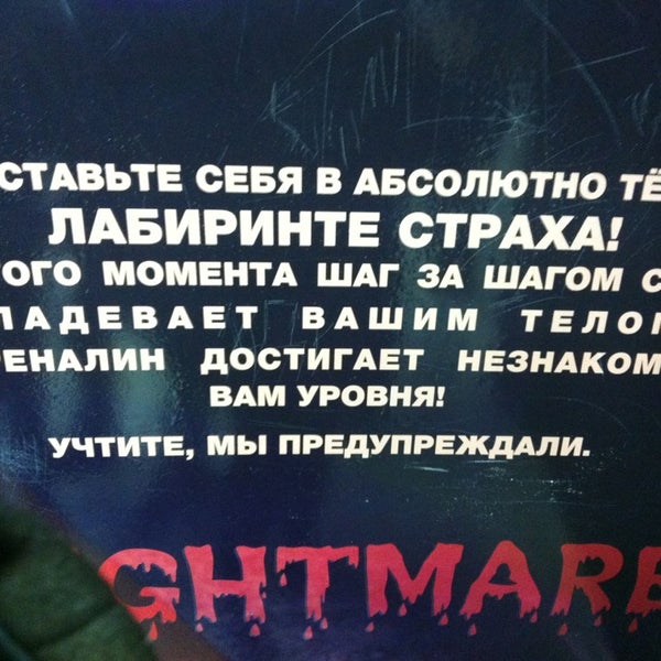Foto diambil di Лабиринт Страха Nightmare oleh Inna A. pada 2/10/2013