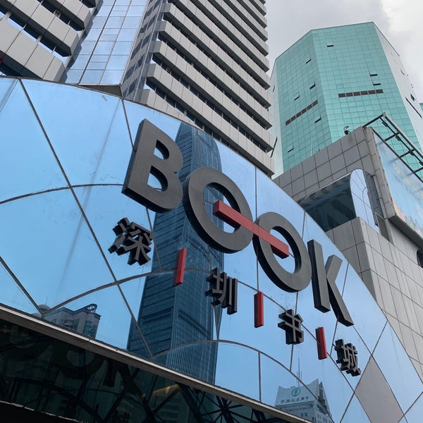 深圳书城罗湖城