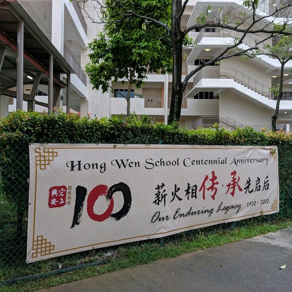 Hong Wen School Elementary School in Central Region