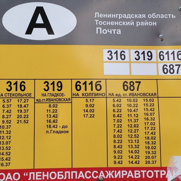 Почта тосно график. Режим работы почты в тосно. почта тосно график работы. часы работы почты в тосно лен обл. адрес почты в тосно ленинградской области.