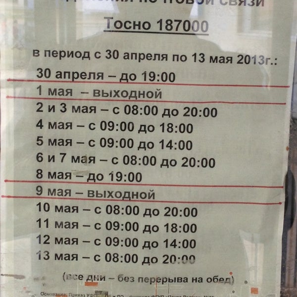 Почта тосно 2. Почта тосно 2