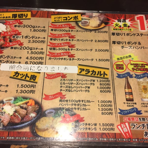 Photos At がっつりステーキ 立川市幸町精肉店 立川 幸町2 18 4 Photos At がっつりステーキ 立川市幸町精肉店 立川 幸町2 18 4
