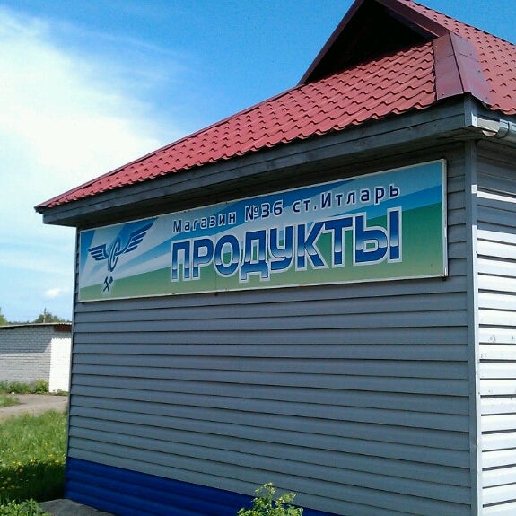 Санаторий итларь
