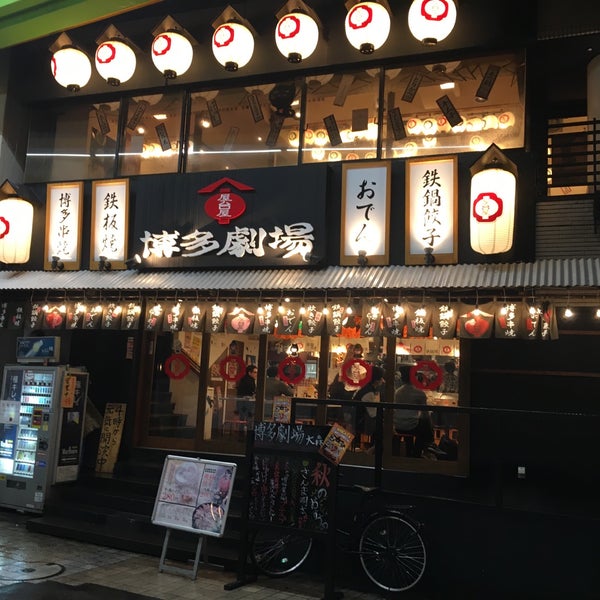 Photos At 屋台屋 博多劇場 大森店 Sake Bar In 大森 Photos At 屋台屋 博多劇場 大森店 Sake Bar In 大森