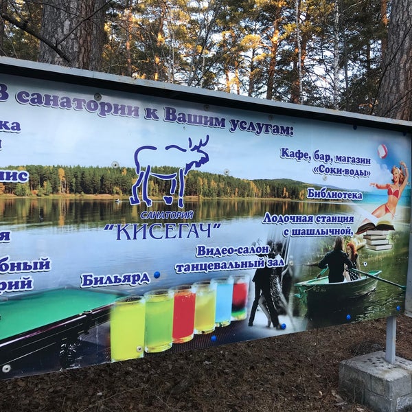 Автобус санаторий. Расписание автобусов санаторий кисегач. Кисегач озеро санаторий. Санаторий кисегач план территории. Санаторий кисегач чебаркуль.