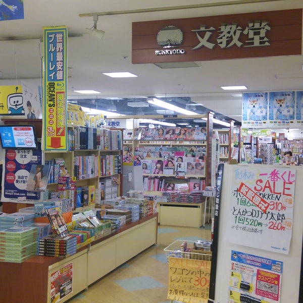 Photos At 文教堂 Bookstore In 札幌市