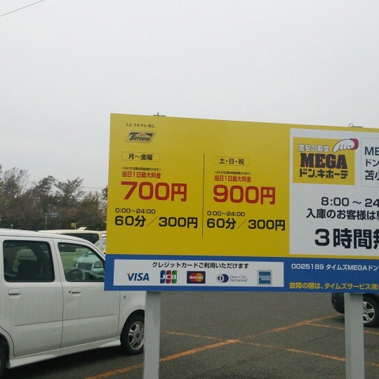 タイムズ Megaドン キホーテ苫小牧店第1駐車場 駐車場 タイムズ Megaドン キホーテ苫小牧店第1駐車場 駐車場