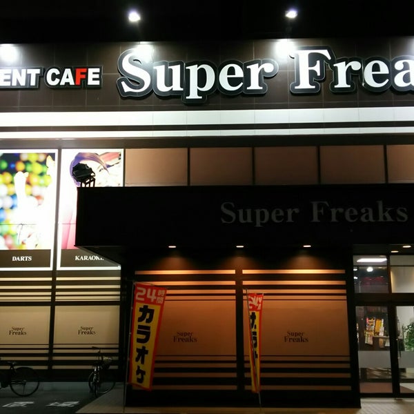 スーパーフリークス 八戸中央店 城下4丁目25 6 スーパーフリークス 八戸中央店 城下4丁目25 6
