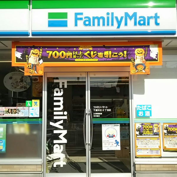 Photos At ファミリーマート 千歳末広2丁目店 千歳市 北海道