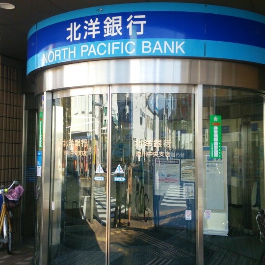 北洋銀行 澄川中央支店 Bank