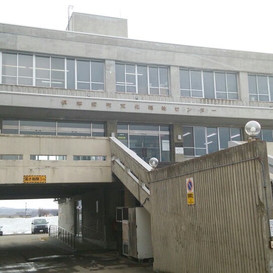 倶知安町文化福祉センター Convention Center In 倶知安町