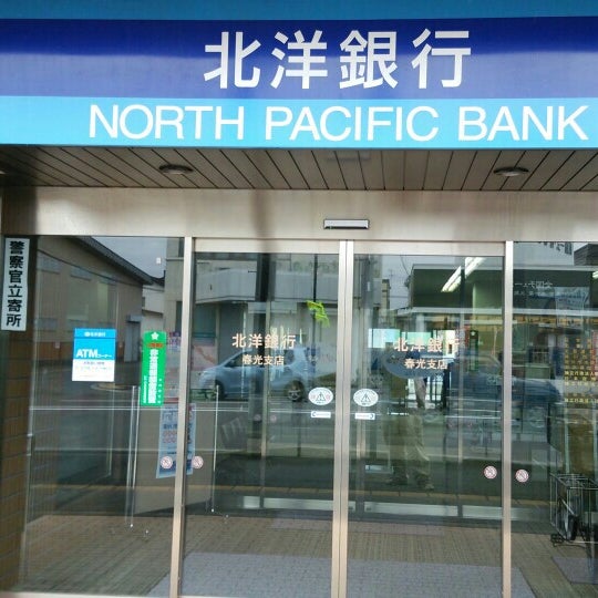 北洋銀行 春光支店 旭川市の銀行