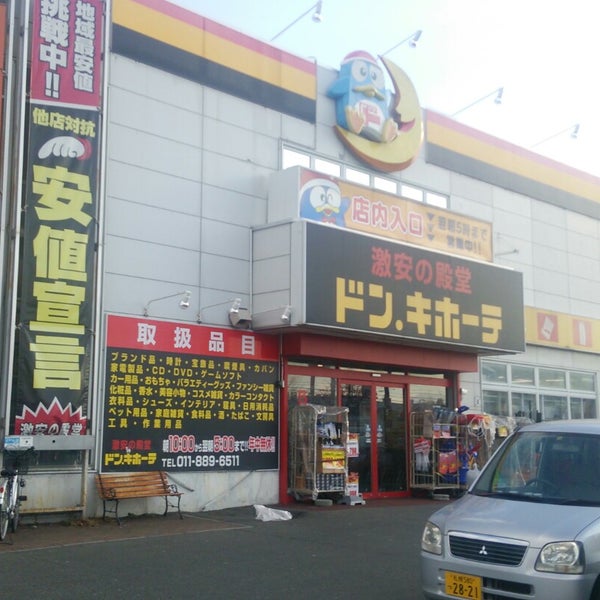 Photos At ドン キホーテ 平岡店 2 Tips From 797 Visitors