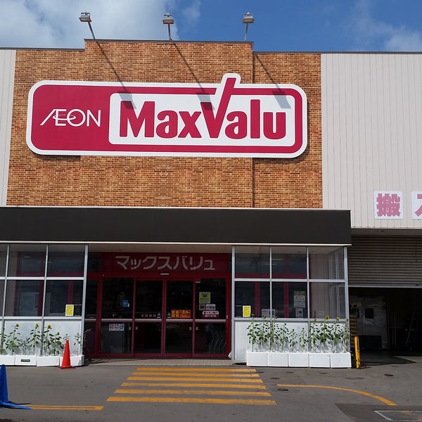 マックスバリュ 共和店 Supermarket