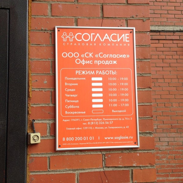 Режим Работы Магазина Согласие
