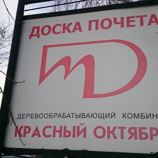 Режим Работы Магазина Красный Октябрь
