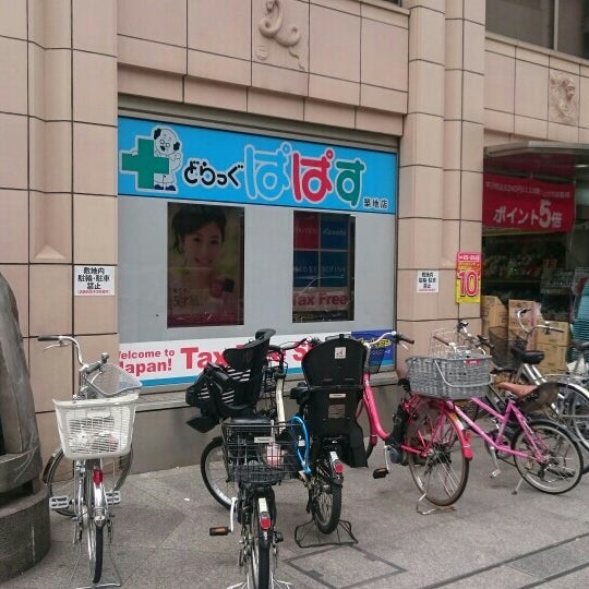 次での写真:どらっぐぱぱす 築地店 (閉業) 築地のドラッグストア 次での写真:どらっぐぱぱす 築地店 (閉業) 築地のドラッグストア