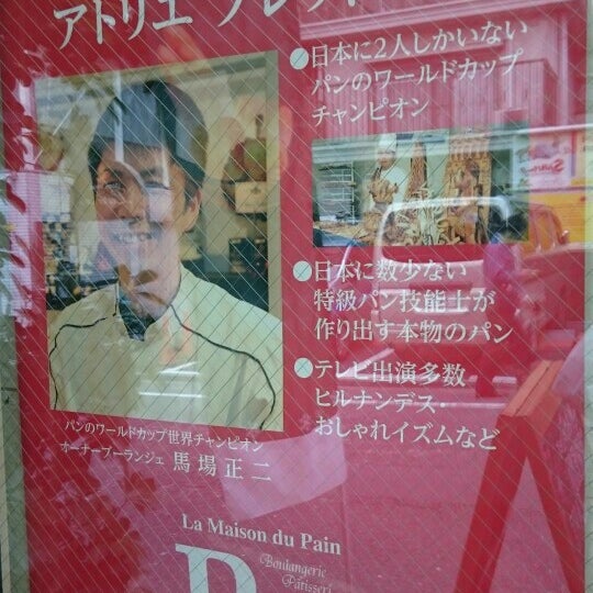 Photos At Atelier Bread Love アトリエ ブレッドラブ Bakery In 世田谷区