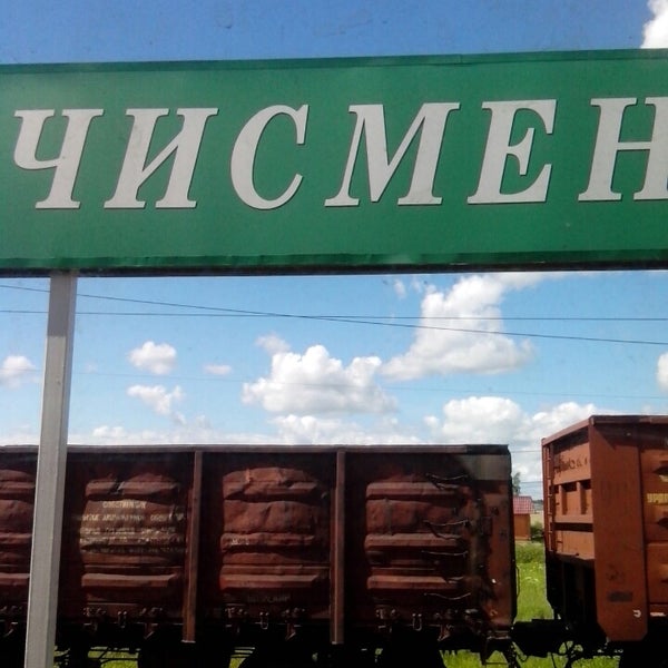 Расписание чисмена нахабино. Чисмена станция ЖД. Чисмена (посёлок). Станция Чисмена на карте.