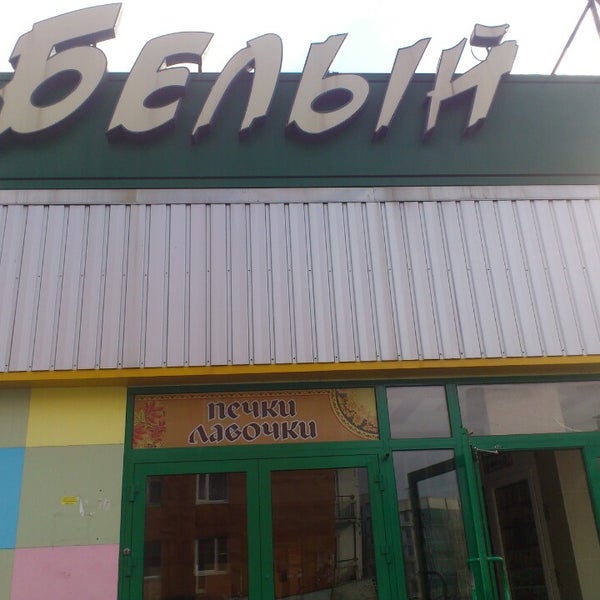Белый Медведь Магазин Электроники В Москве
