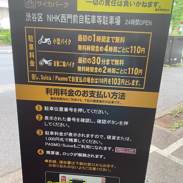 Photos at NHK西門前自転車等駐車場 - 神山町9
