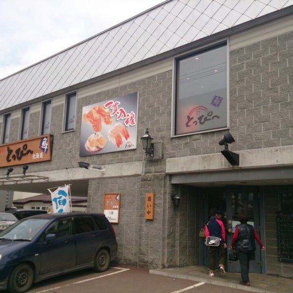 廻転ずしとっぴー 小樽運河通店 港町64