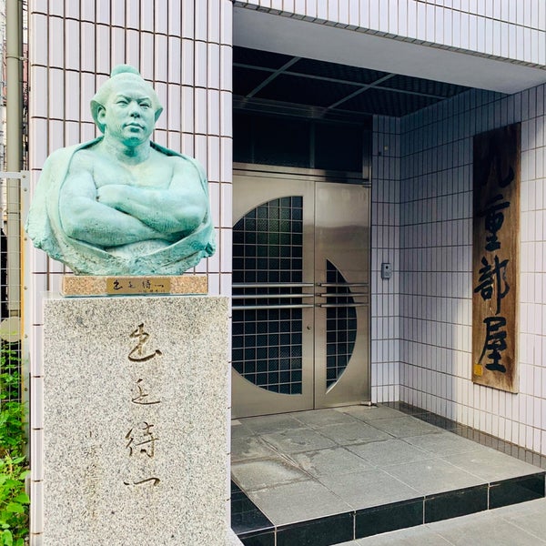 Photos At 九重部屋 墨田区 東京都 Photos At 九重部屋 墨田区 東京都