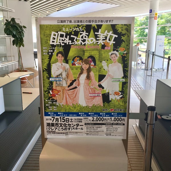 Photo taken at 鴻巣市文化センター クレアこうのす by iR̨ on 7/15/2017