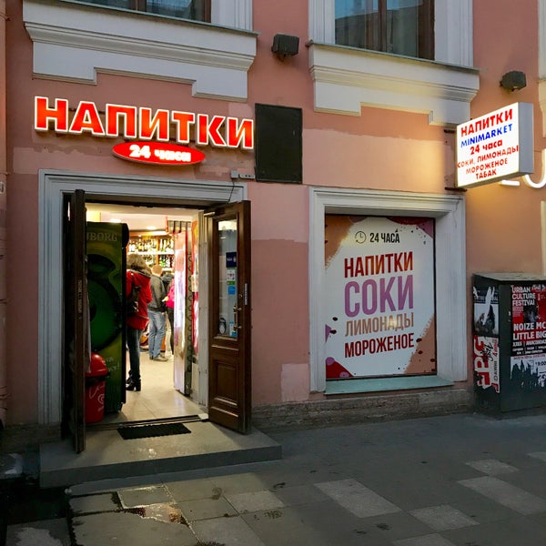 Магазин Напитки 24 Часа
