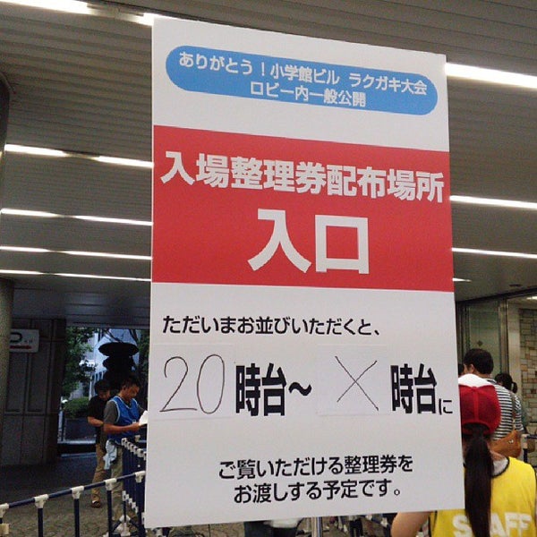 Photos At 株式会社 小学館 Office