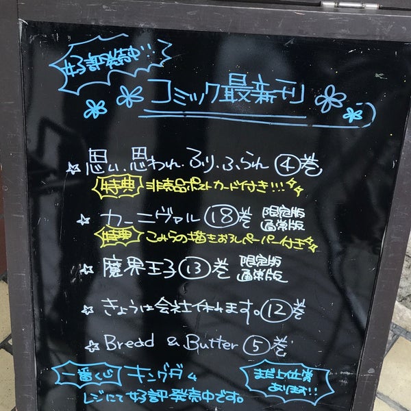 Photos At 田村書店 上新庄店 東淀川区 0 Tips