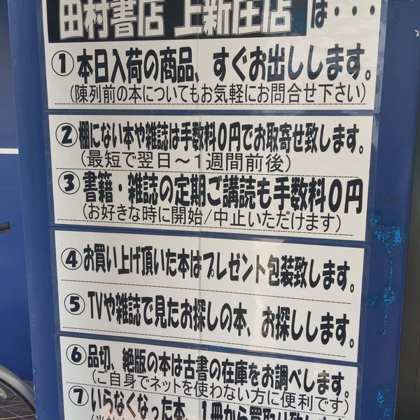 Photos At 田村書店 上新庄店 Now Closed 東淀川区 0 Tips