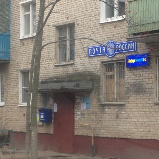 Можайск улица 20 января 18. Отделение почты. Улица горького 37 белая калитва. Почта россии фото. Почта россии балаково.