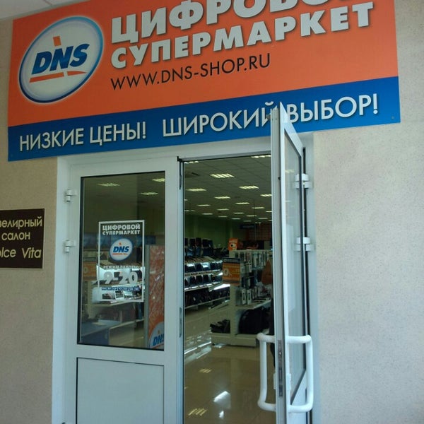 Магазин Днс В Урюпинске