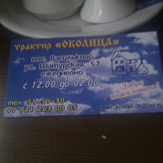 Кафе околица камышин