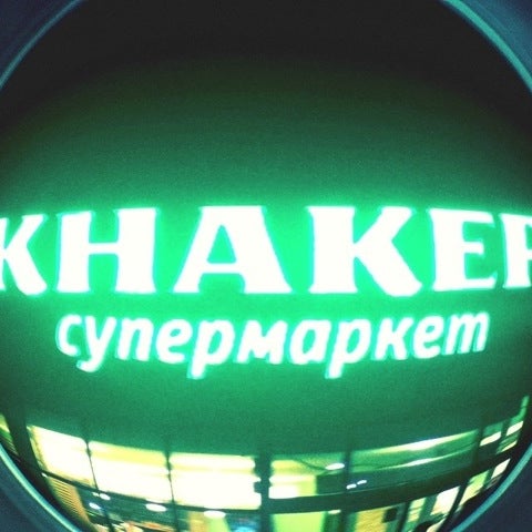 Кнакер Сеть Магазинов Официальный Сайт