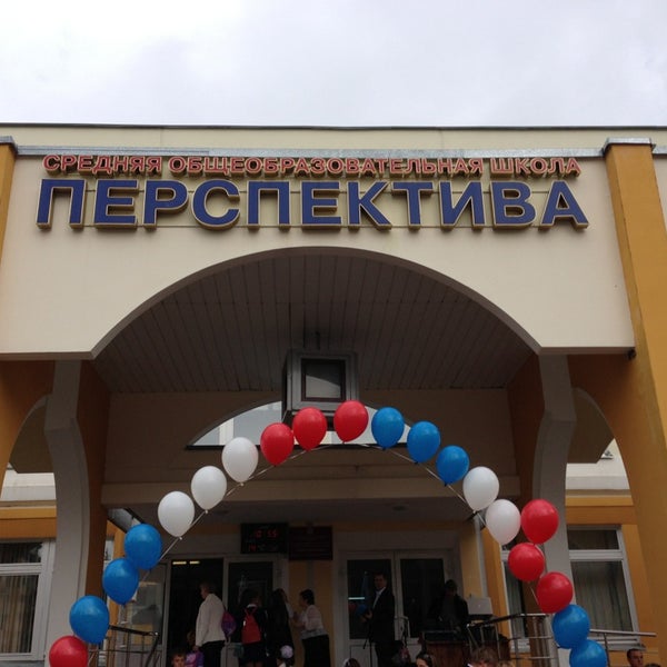 Школа перспектива власиха ученики. Школа перспектива новосибирск. Школа перспектива власиха. Школа перспектива власиха. Школа перспектива власиха фото.