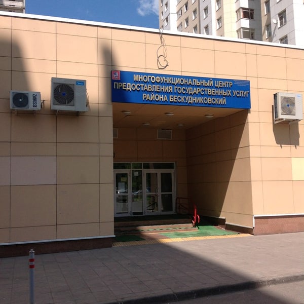 восточное дегунино дубнинская улица. 40а, корп. восточное дегунино дубнинская улица. 1. режим работы мфц тамбов.