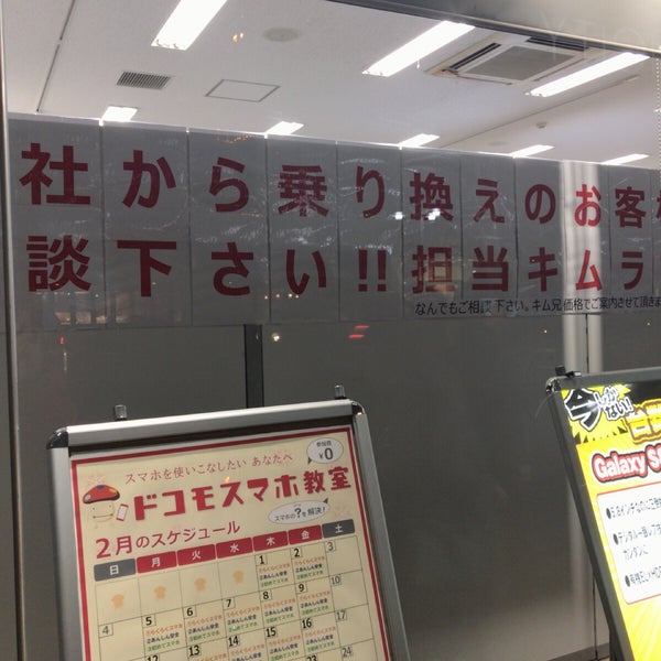 Photos At ドコモショップ 池袋西口店 池袋 池袋2 13 1