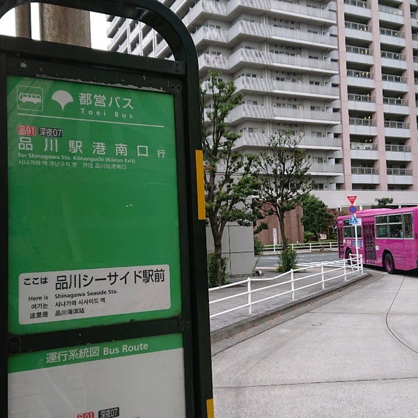 品川シーサイド駅前バス停 3 Tips From 267 Visitors