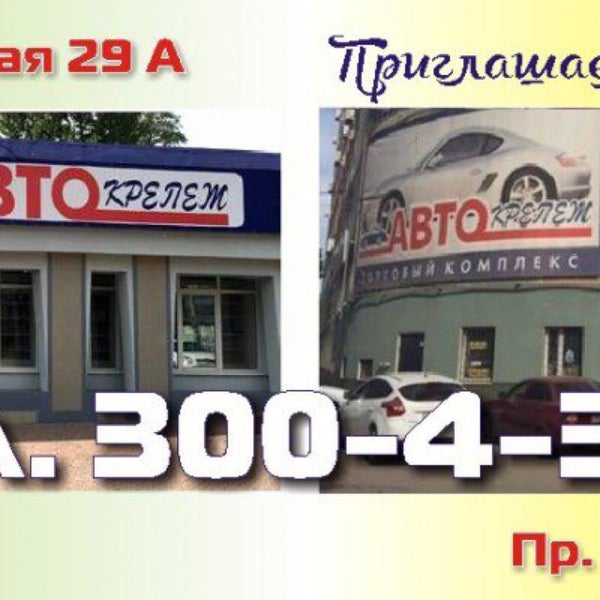 Магазин Автокрепеж В Самаре Каталог Товаров