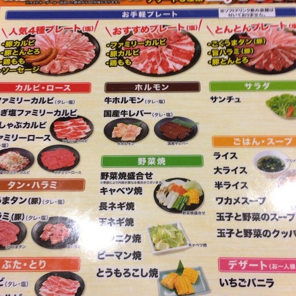 安楽亭 あざみ野店 青葉区 横浜市 神奈川県 安楽亭 あざみ野店 青葉区 横浜市 神奈川県